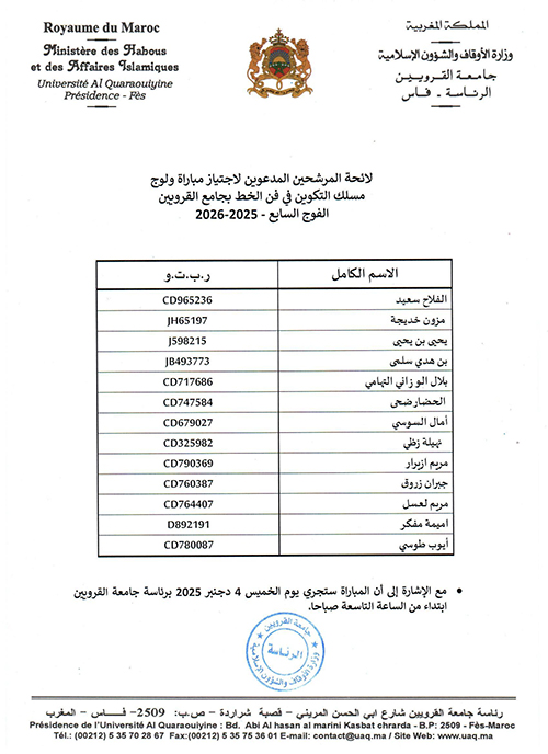 liste admis alkhate 200